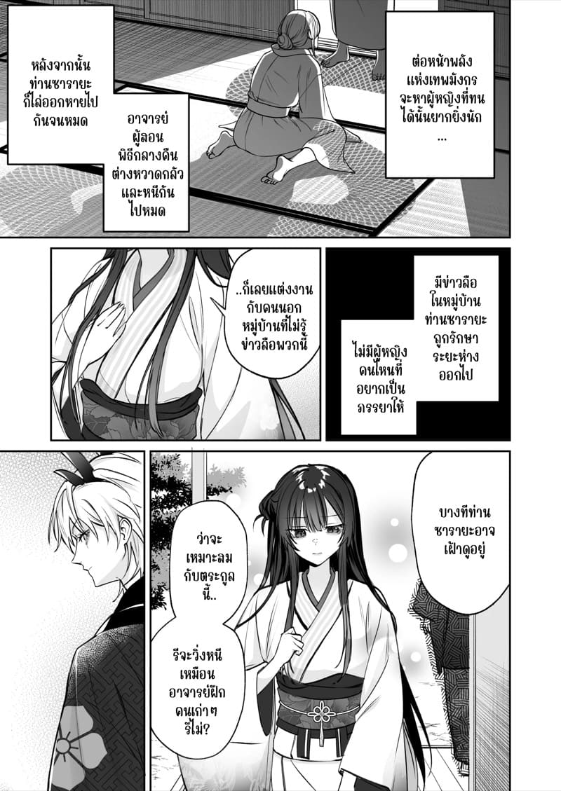 ชีวิตแต่งงานกับท่านสามีร่างสถิตเทพมังกร 1